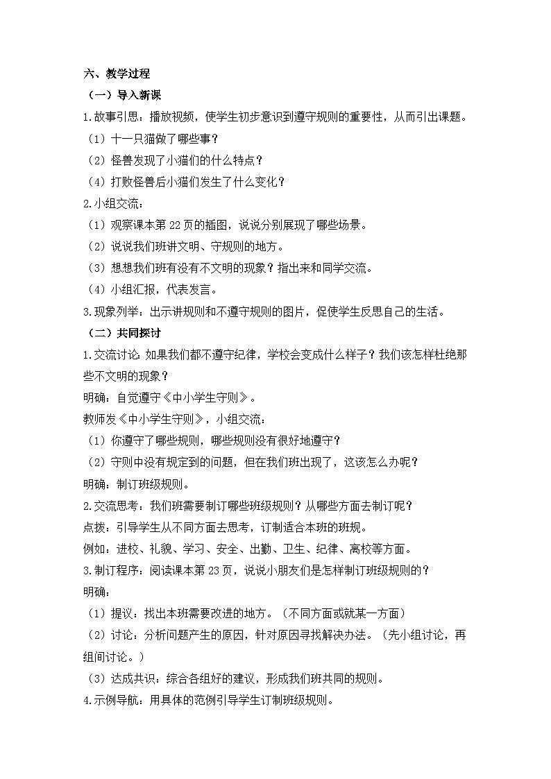 《班级生活有规则》同步课堂教学设计第2页