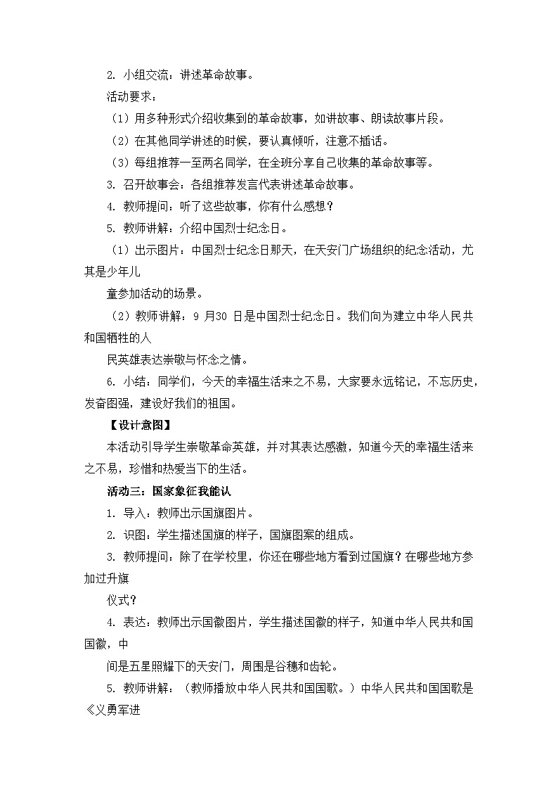 《欢欢喜喜庆国庆》同步课堂教学设计第2页