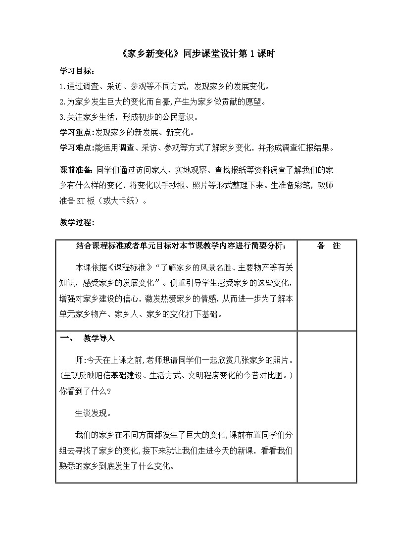 《家乡新变化》教学设计第1课时第1页