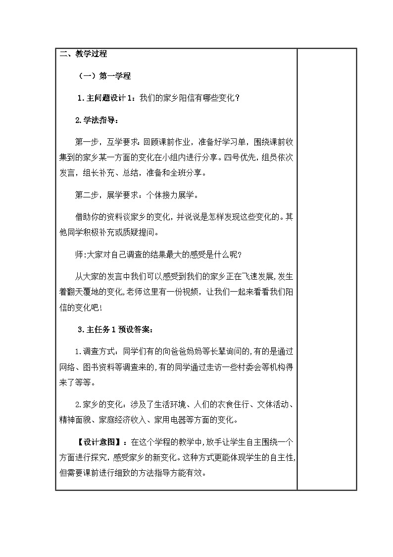《家乡新变化》教学设计第1课时第2页