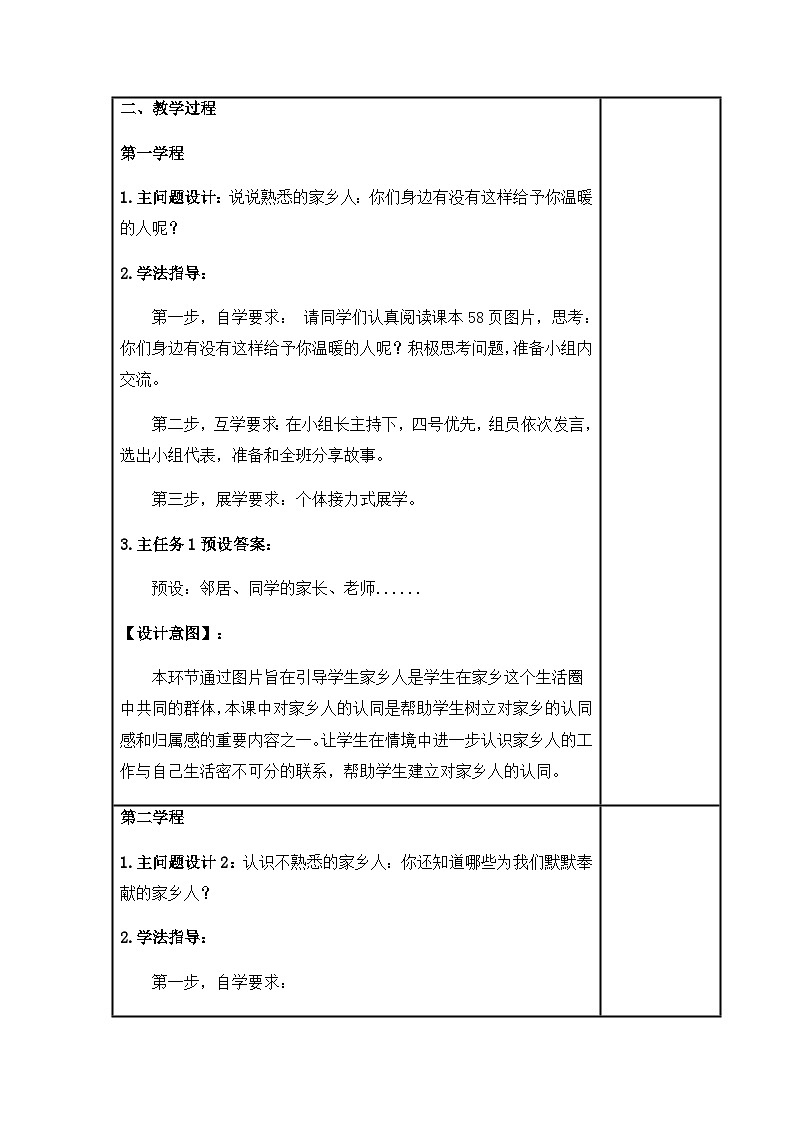 《可亲可敬的家乡人》教学设计第1课时第2页