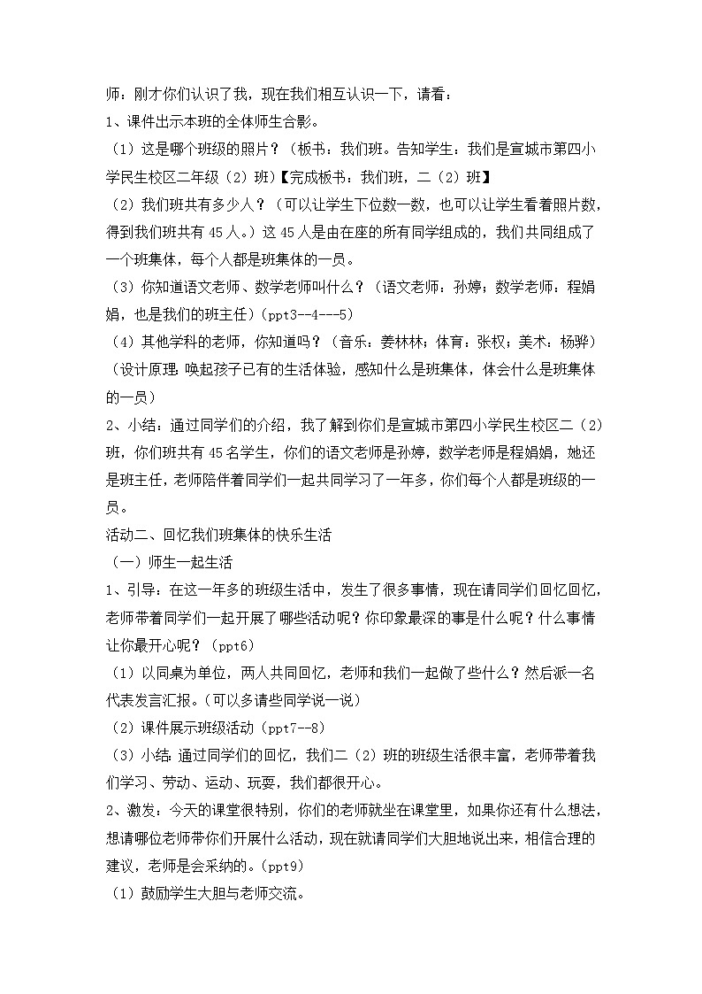 《我爱我们班》同步课堂教学设计第2页