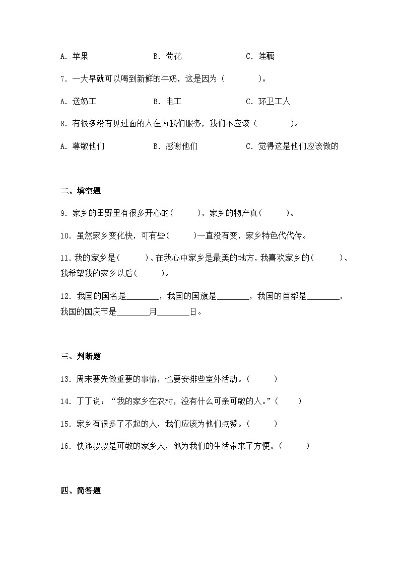 《我们生活的地方》单元测试2第2页