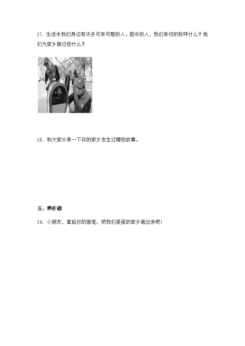 《我们生活的地方》单元测试2第3页