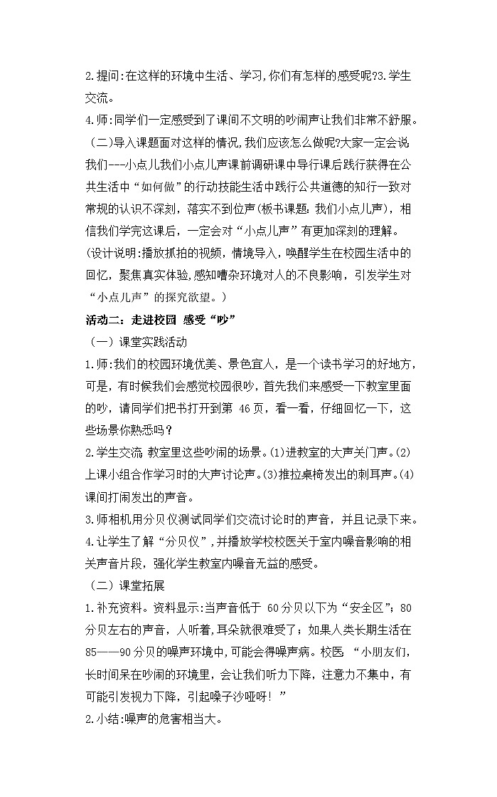 《我们小点儿声》教学设计第2页