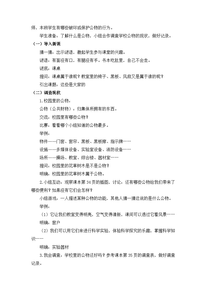 《这些是大家的》同步课堂教学设计第2页