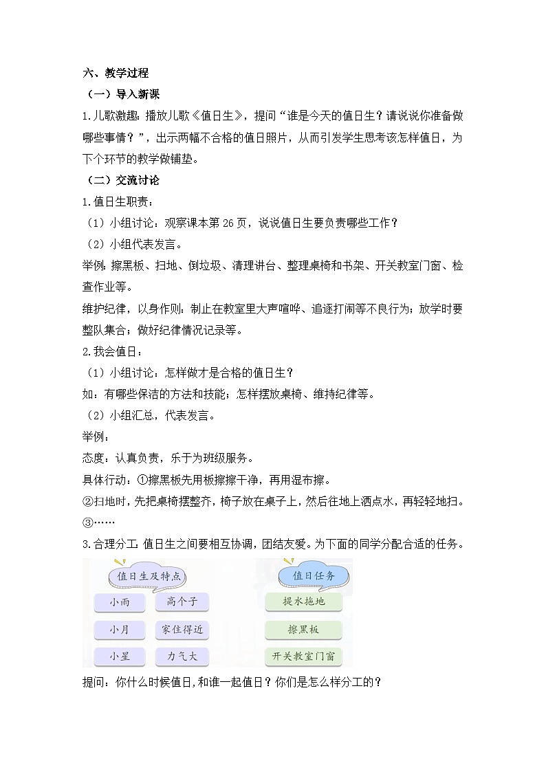 《我是班级值日生》同步课堂教学设计第2页
