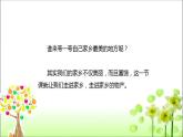 统编版道德与法治二上第四单元《家乡物产养育我》示范课件
