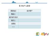 统编版道德与法治二上第四单元《家乡物产养育我》优质课件