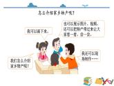 统编版道德与法治二上第四单元《家乡物产养育我》优质课件