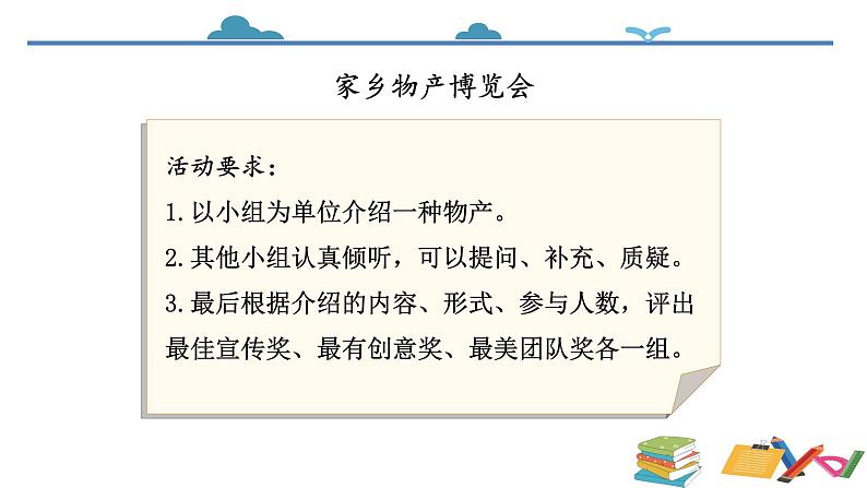 统编版道德与法治二上第四单元《家乡物产养育我》优质课件第6页