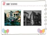 统编版道德与法治二上第四单元《家乡新变化》公开课课件