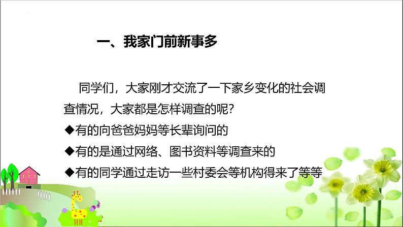 统编版道德与法治二上第四单元《家乡新变化》优质课件第2页