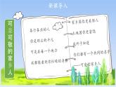 统编版道德与法治二上第四单元《可亲可敬的家乡人》示范课件第1课时