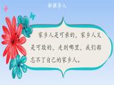统编版道德与法治二上第四单元《可亲可敬的家乡人》示范课件第1课时