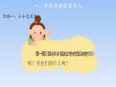 统编版道德与法治二上第四单元《可亲可敬的家乡人》示范课件第1课时