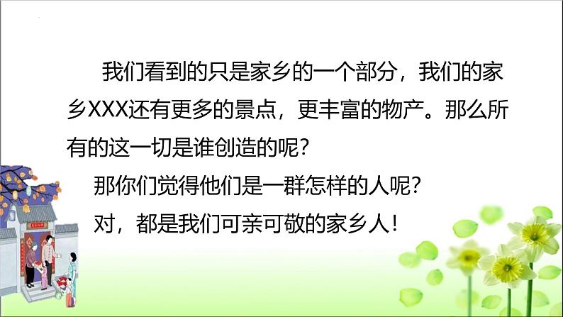 统编版道德与法治二上第四单元《可亲可敬的家乡人》优质课件第3页