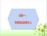 统编版道德与法治二上第四单元《可亲可敬的家乡人》优质课件