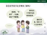 统编版道德与法治二上第一单元《团团圆圆过中秋》示范课件