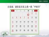 统编版道德与法治二上第一单元《团团圆圆过中秋》示范课件