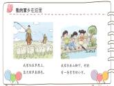 统编版道德与法治二上第四单元《我爱家乡山和水》公开课课件