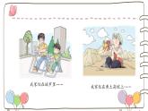 统编版道德与法治二上第四单元《我爱家乡山和水》公开课课件