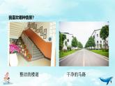 统编版道德与法治二上第三单元《我们不乱扔》同步课件第1课时