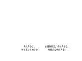 统编版道德与法治二上第三单元《我们小点儿声》公开课课件