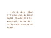 统编版道德与法治二上第三单元《我们小点儿声》公开课课件