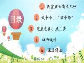 统编版道德与法治二上第三单元《我们小点儿声》示范课件