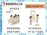 统编版道德与法治二上第三单元《我们小点儿声》示范课件