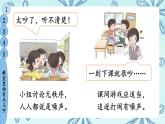 统编版道德与法治二上第三单元《我们小点儿声》示范课件