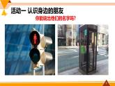 统编版道德与法治二上第三单元《这些是大家的》同步课件第1课时