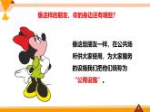 统编版道德与法治二上第三单元《这些是大家的》同步课件第1课时
