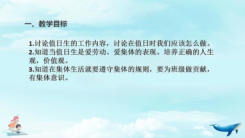 统编版道德与法治二上第二单元《我是班级值日生》优质课件第2页