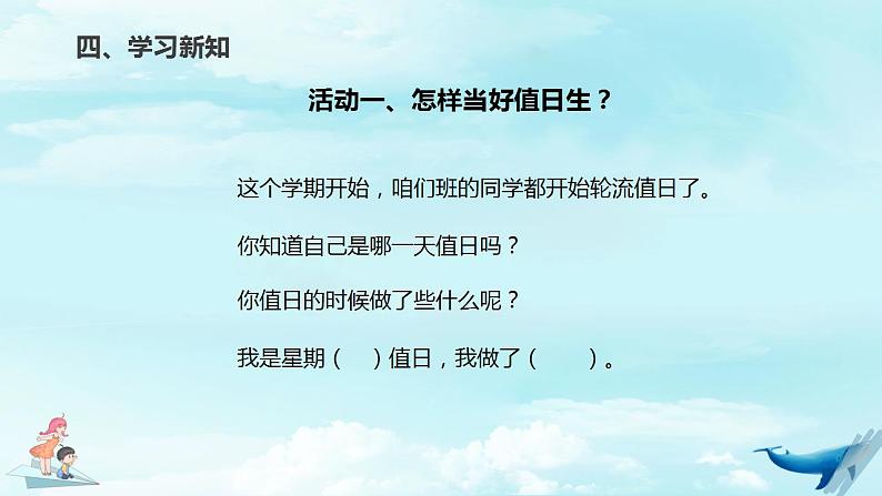 统编版道德与法治二上第二单元《我是班级值日生》优质课件第5页