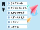 统编版道德与法治二上第三单元《这些是大家的》优质课件