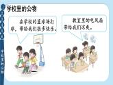 统编版道德与法治二上第三单元《这些是大家的》优质课件