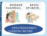 统编版道德与法治二上第三单元《这些是大家的》优质课件
