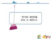 统编版道德与法治二上第三单元《这些是大家的》示范课件第1课时
