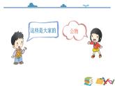统编版道德与法治二上第三单元《这些是大家的》示范课件第1课时