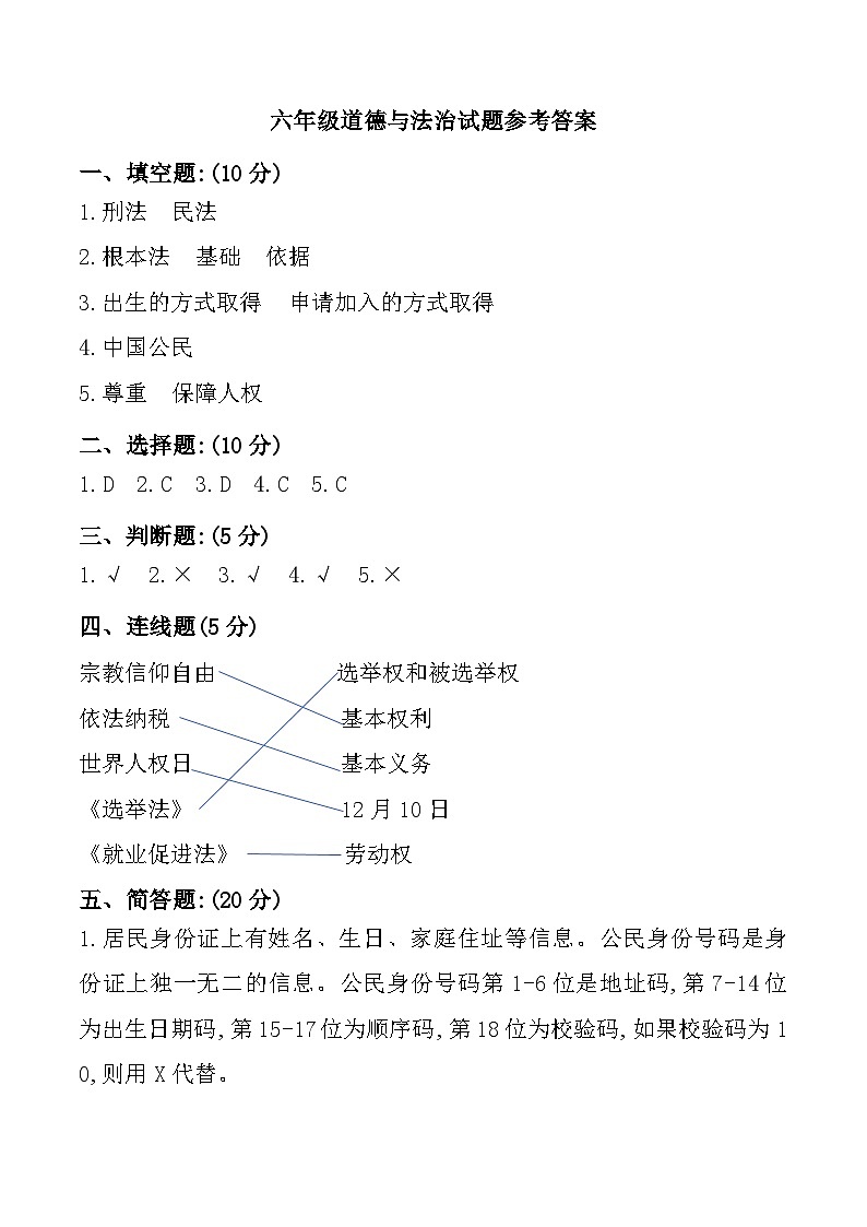 山西省大同市平城区第十四小学校（行知分校）2024-2025学年六年级上学期期中道德与法治试题参考答案第1页