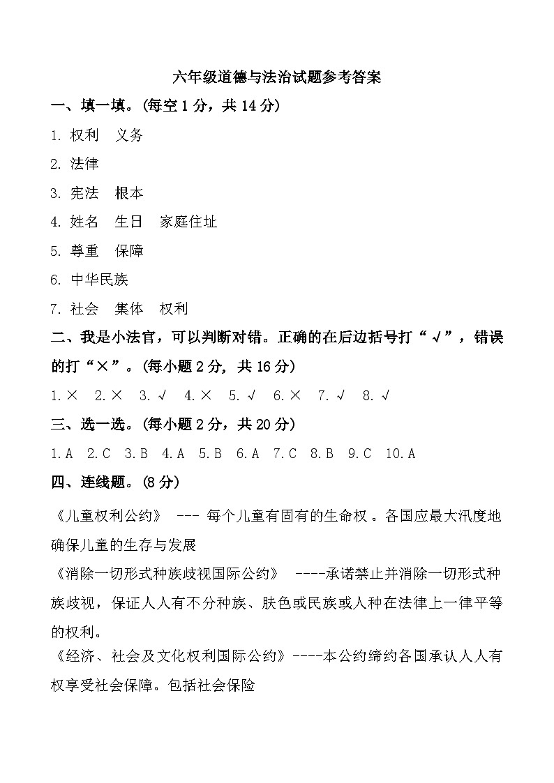 河南省周口市扶沟县曹里乡刁陵小学2024-2025学年六年级上学期期中道德与法治试题参考答案第1页