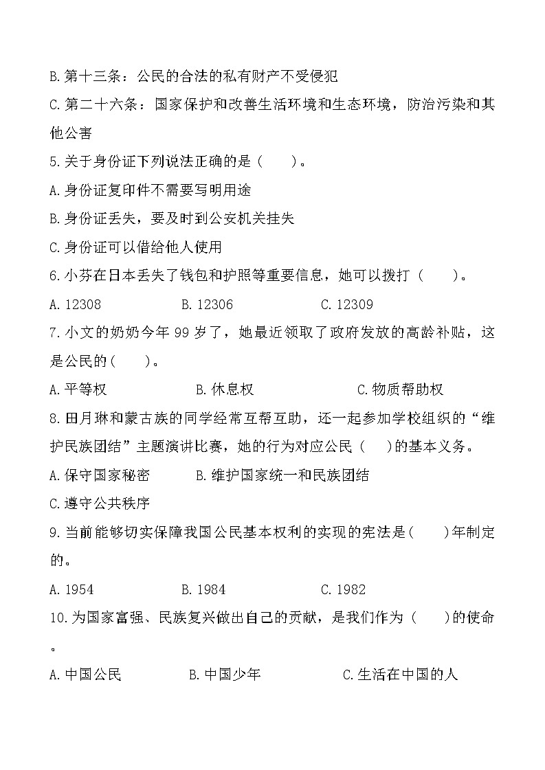 河南省周口市扶沟县曹里乡刁陵小学2024-2025学年六年级上学期期中道德与法治试题第3页