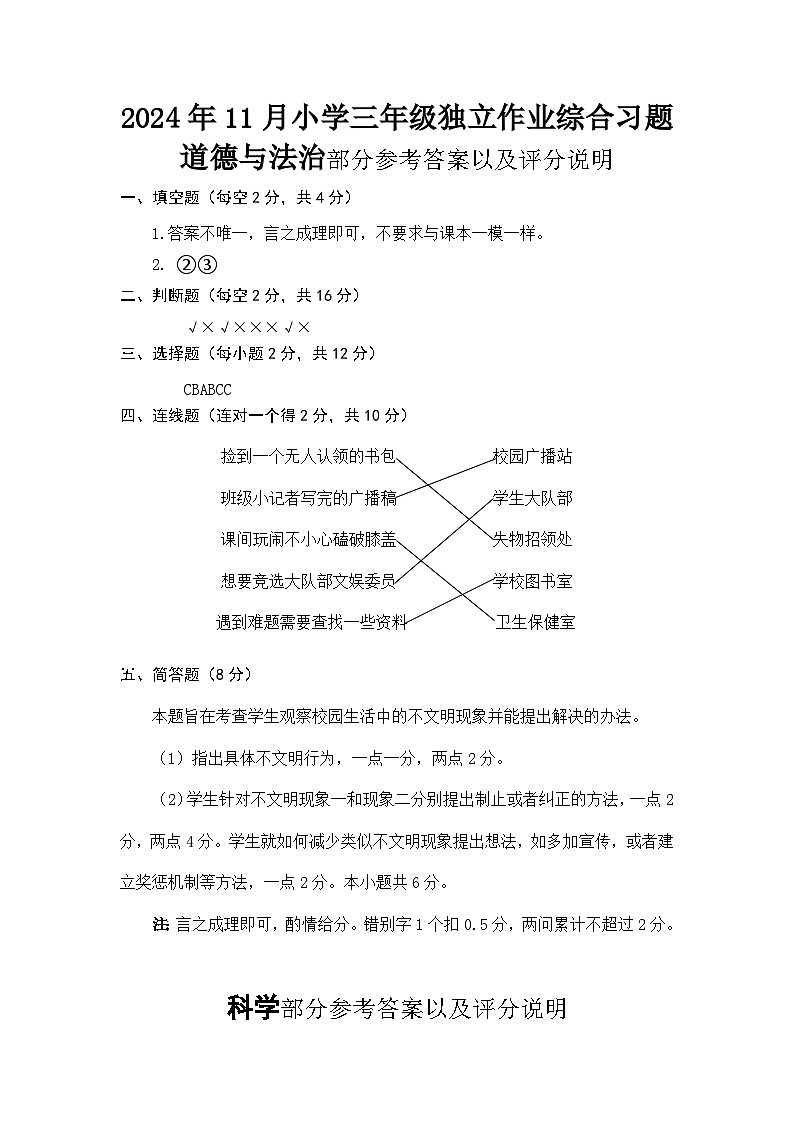 2024秋三年级综合学科参考答案第1页