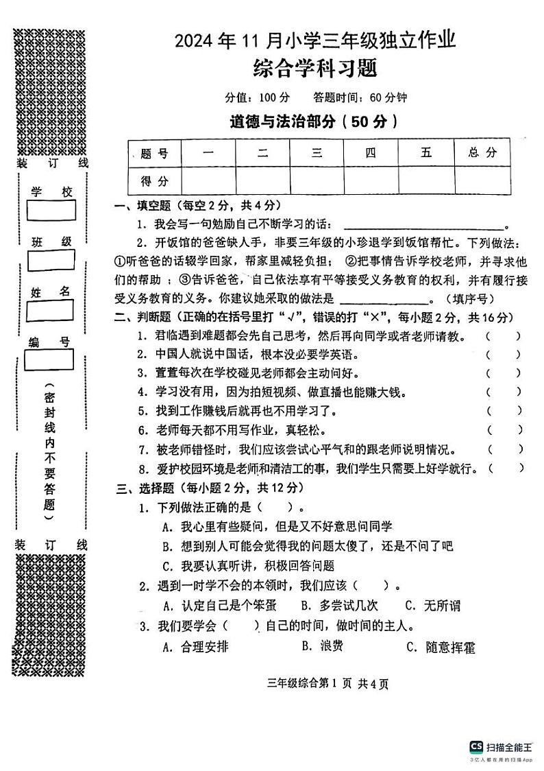 三综合第1页