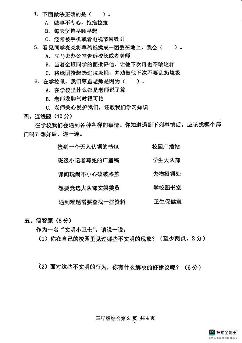 三综合第2页