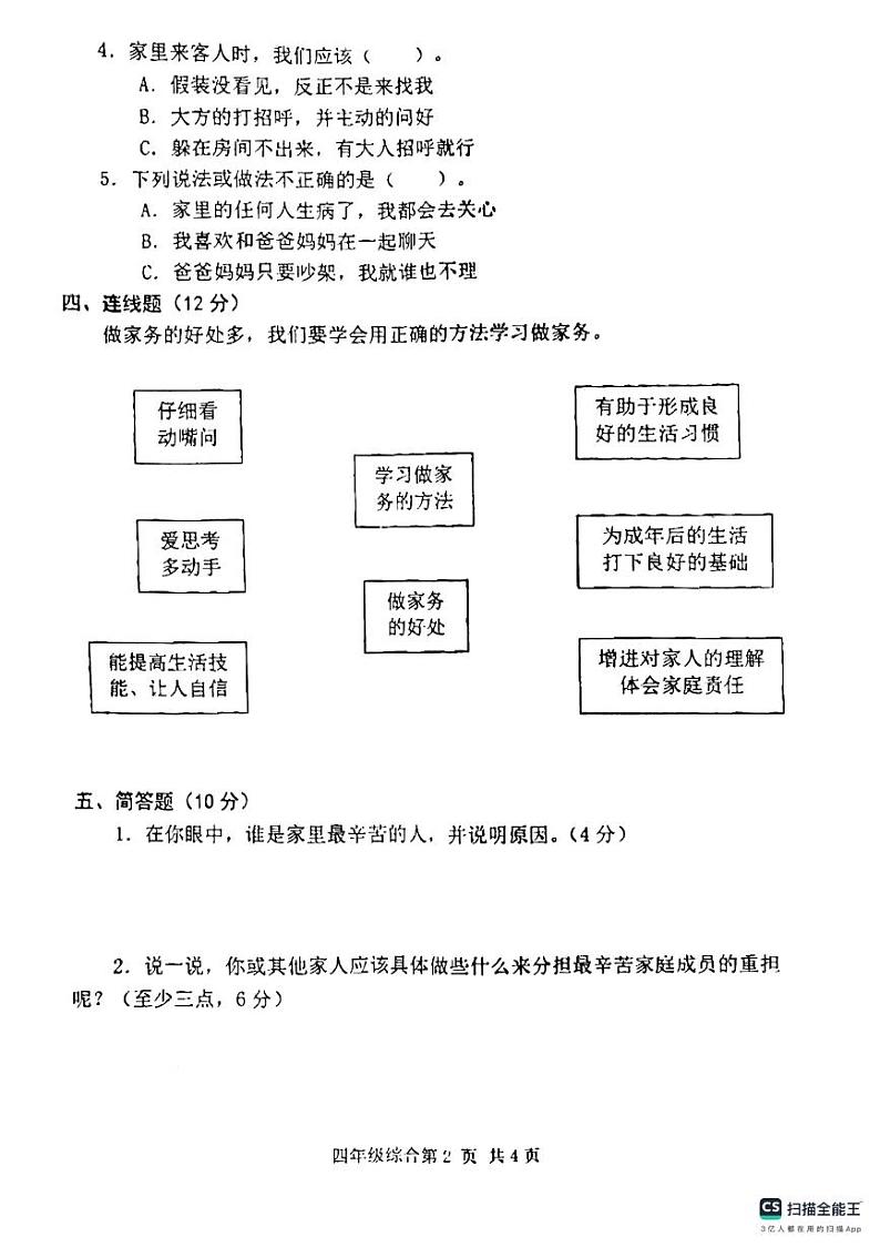 [49057454]综合_四年级综合第2页