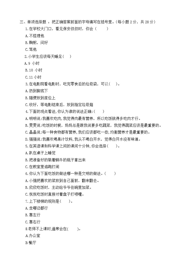 【 2024秋 新教材】 一年级上册《道德与法治》期末测试题（二）（含答案）第2页