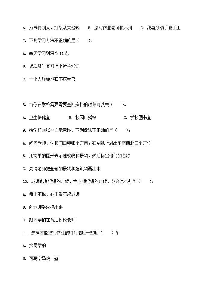 （教研室提供）山东省滨州市无棣县2024-2025学年三年级上学期期中考试道德与法治试题第2页